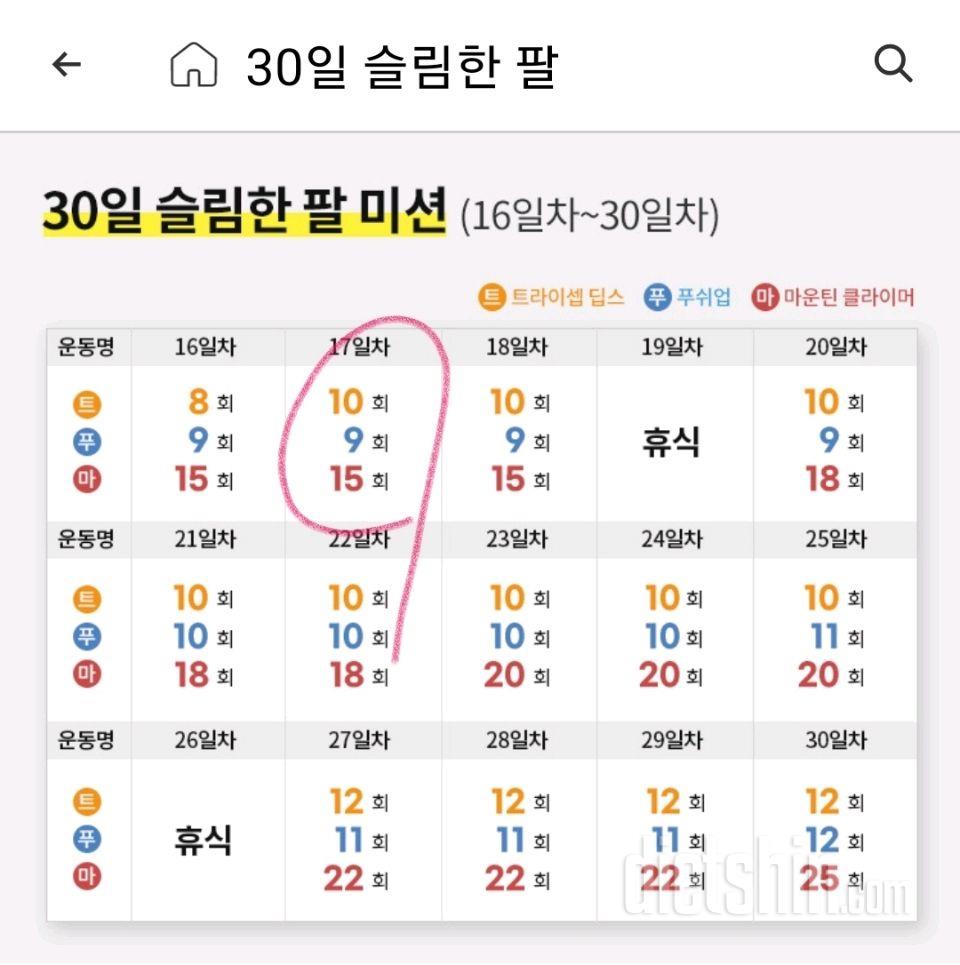 30일 슬림한 팔77일차 성공!