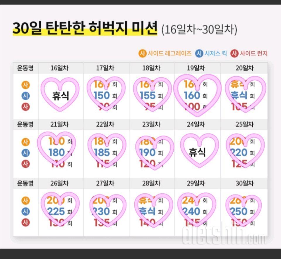 30일 탄탄한 허벅지30일차 성공!