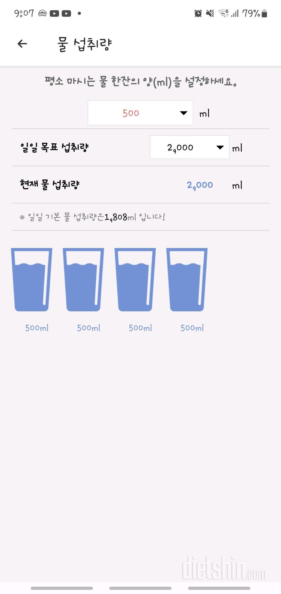 30일 하루 2L 물마시기5일차 성공!