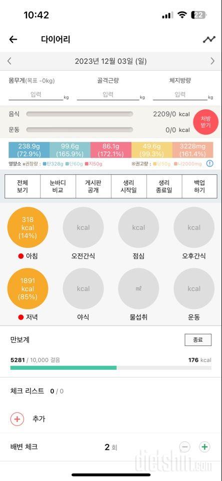 12/3 호현tv 운동과식단