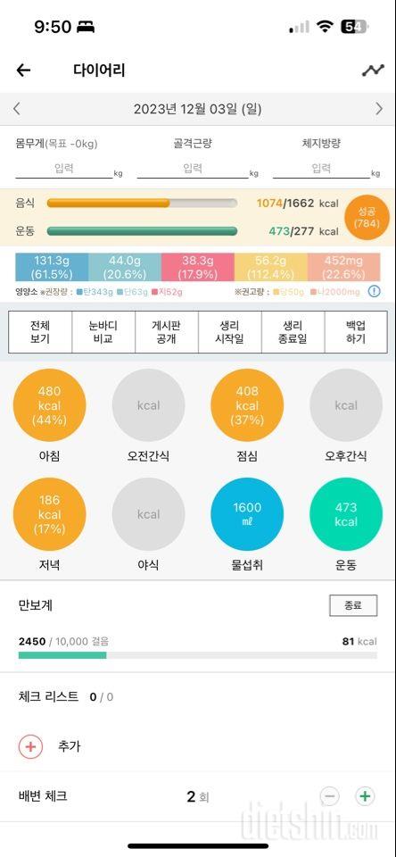 30일 야식끊기55일차 성공!