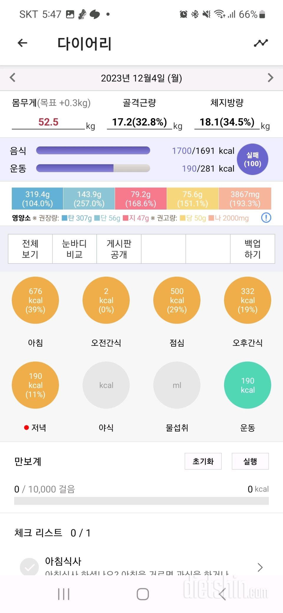 30일 당줄이기7일차 성공!