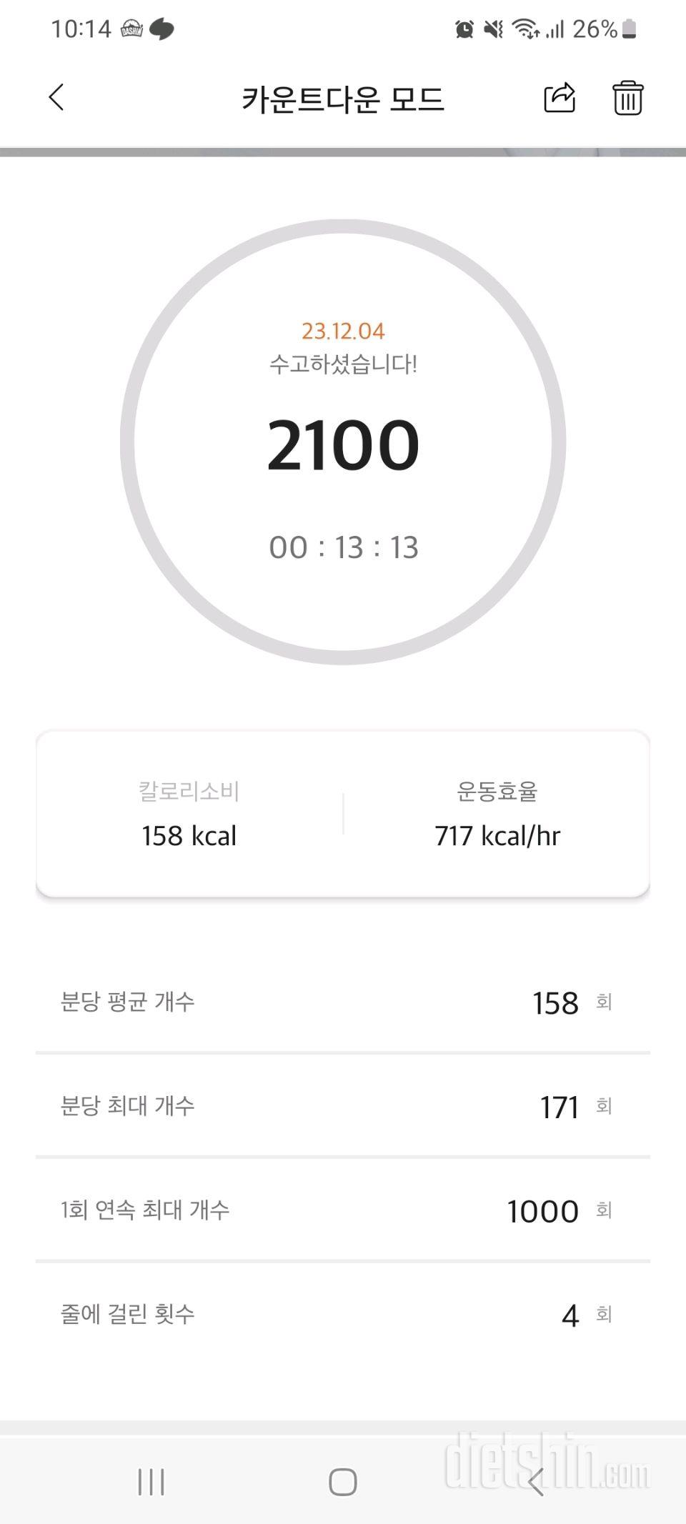 30일 줄넘기2일차 성공!