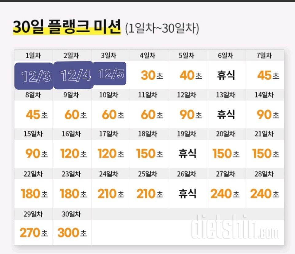 30일 플랭크3일차 성공!