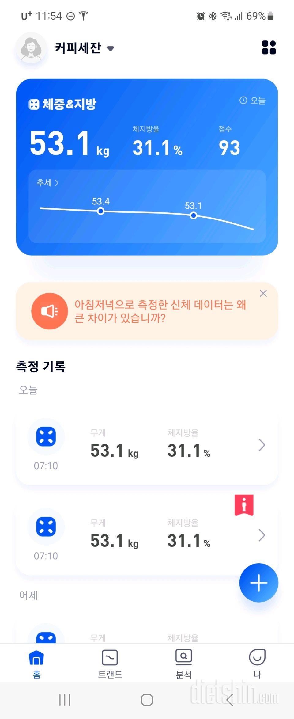 7일 아침 몸무게 재기18일차 성공!