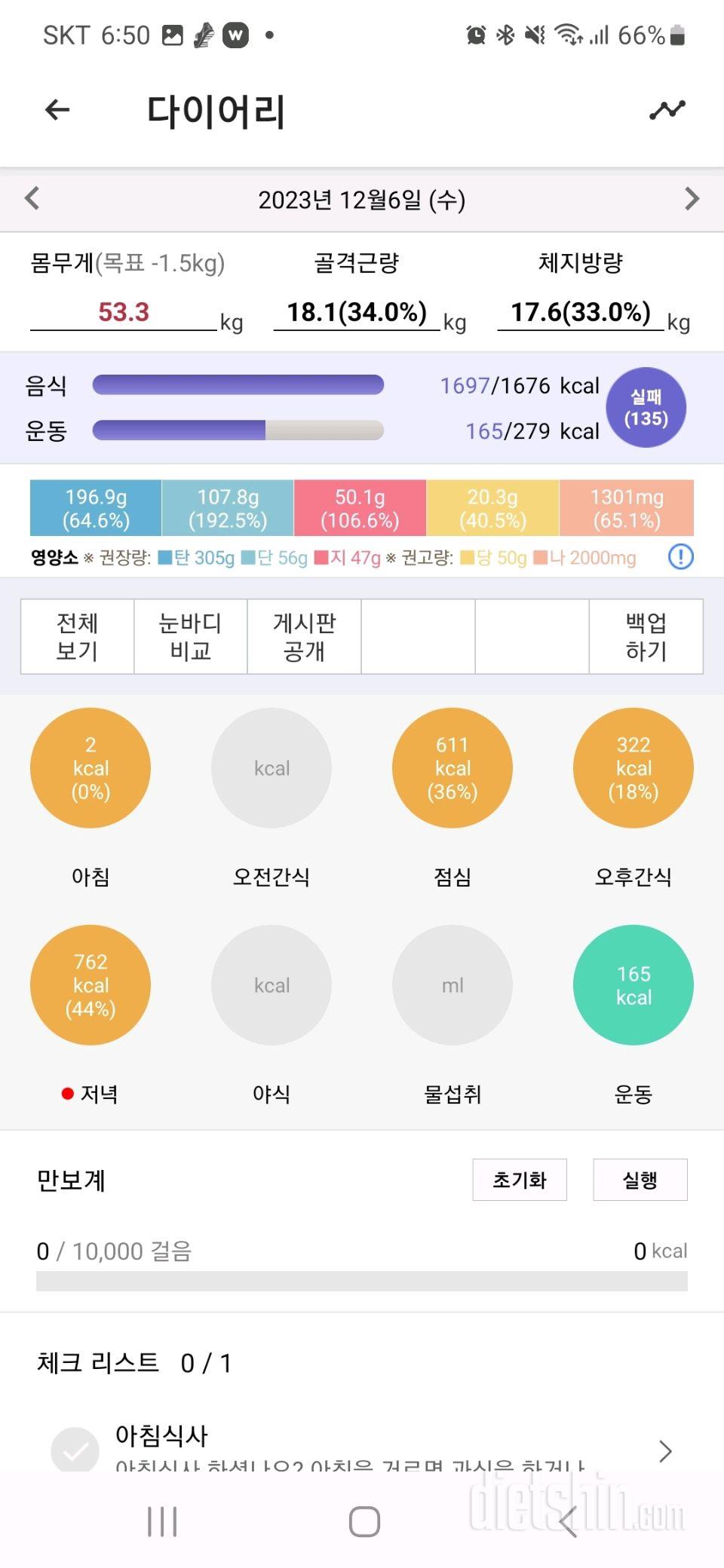 30일 당줄이기9일차 성공!