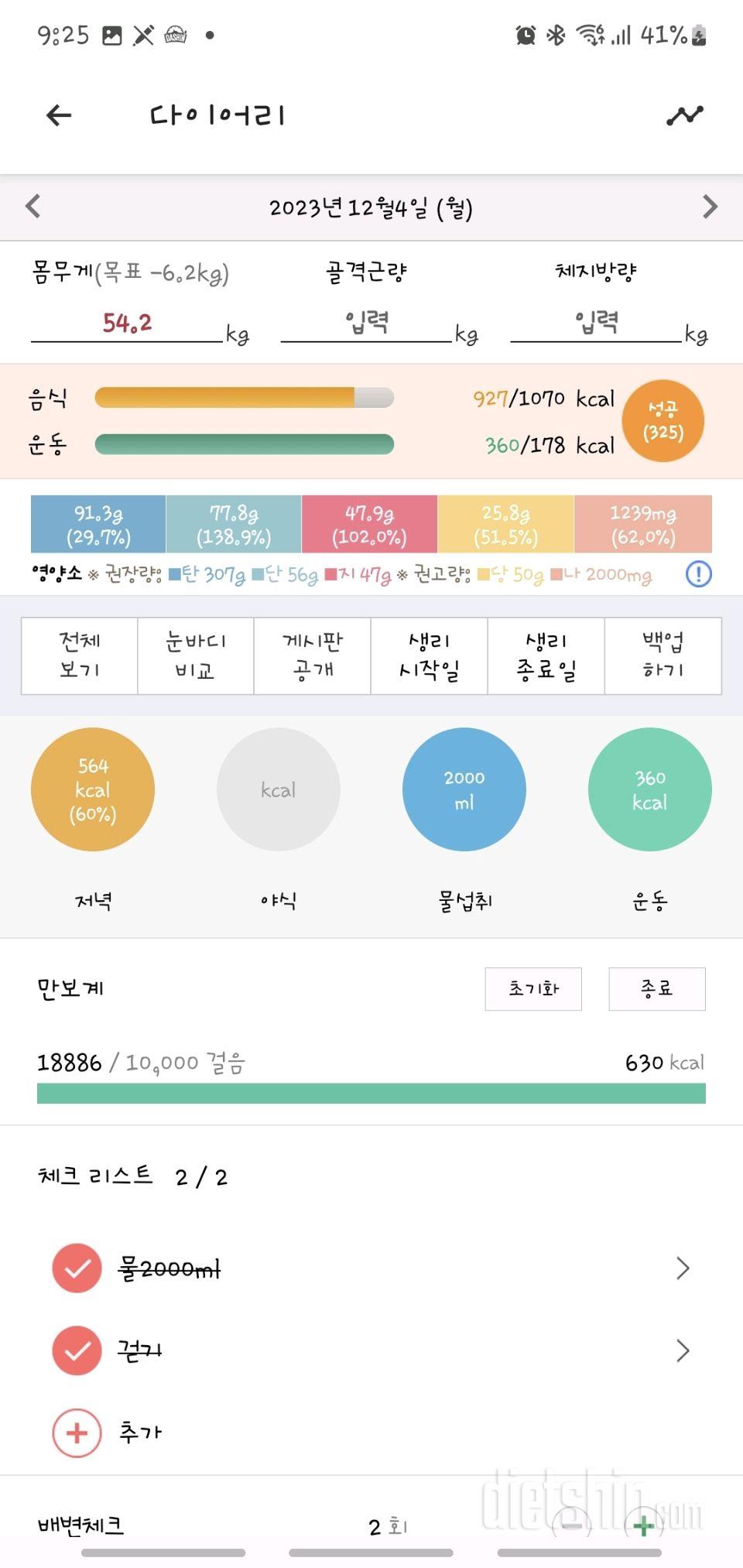 30일 만보 걷기8일차 성공!