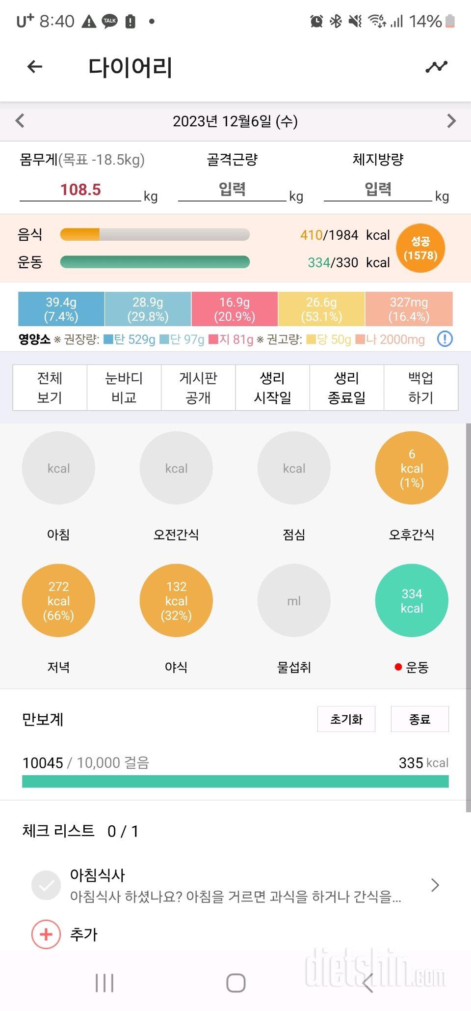 30일 1,000kcal 식단 1일차 성공!