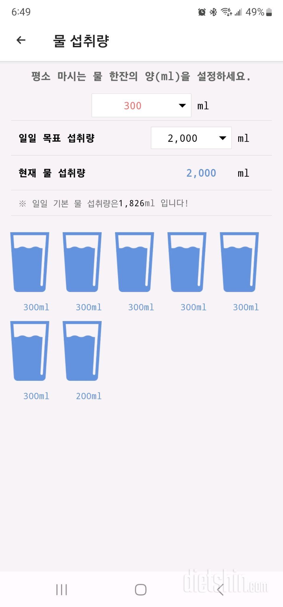 30일 하루 2L 물마시기10일차 성공!