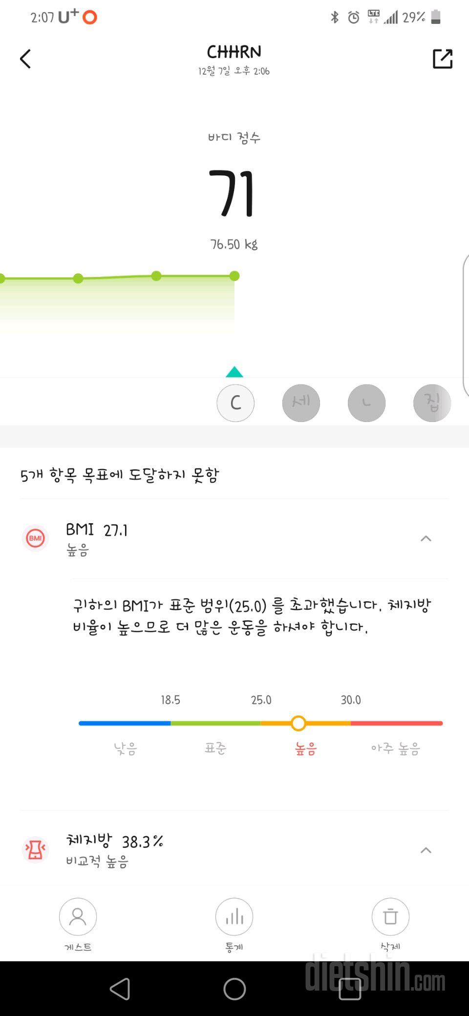 7일 아침 몸무게 재기26일차 성공!