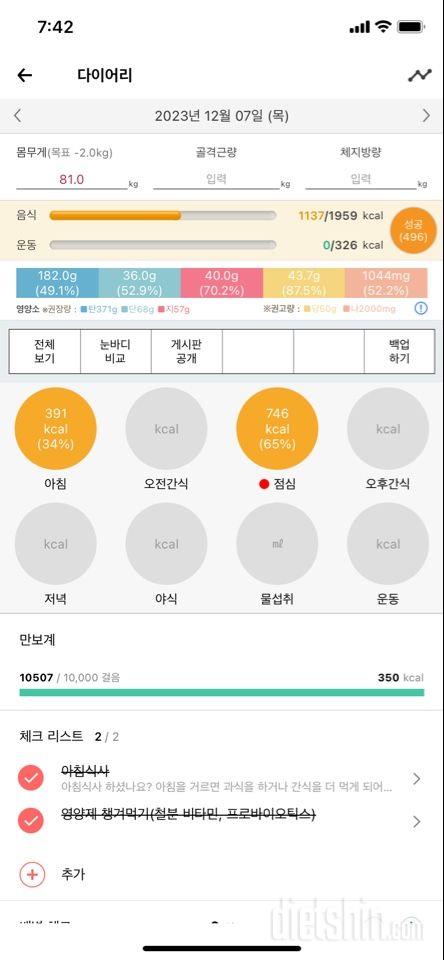 30일 만보 걷기42일차 성공!