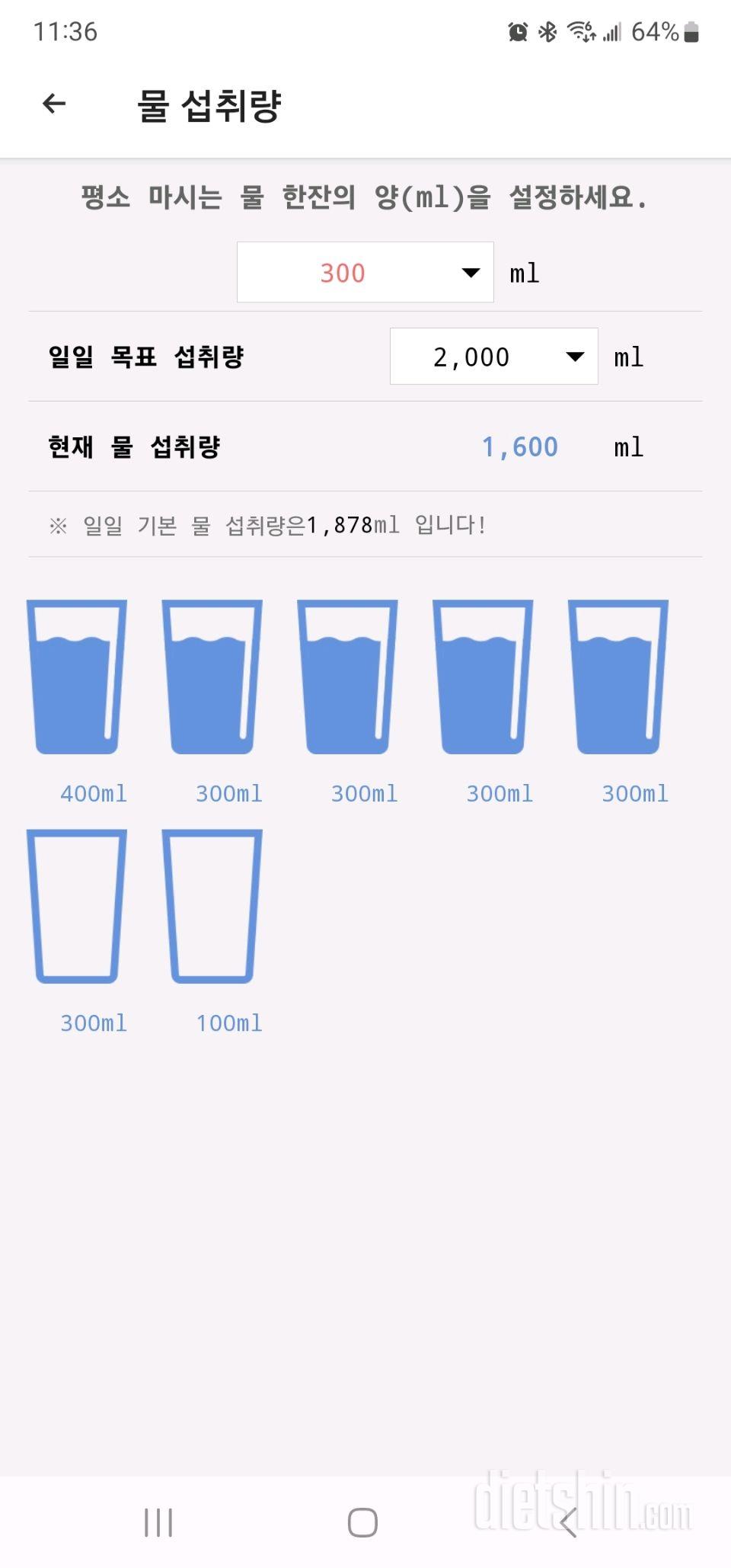 30일 하루 2L 물마시기11일차 성공!