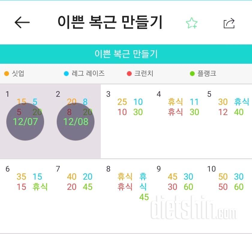 30일 복근 만들기2일차 성공!