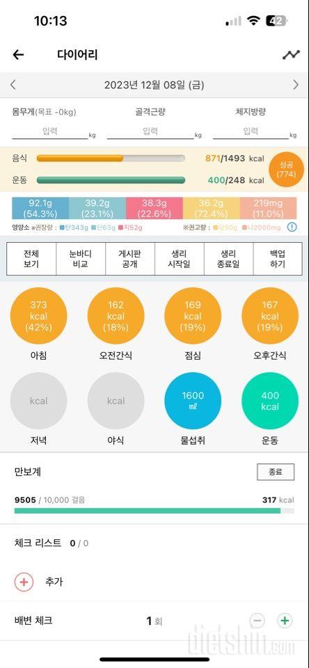 30일 당줄이기68일차 성공!