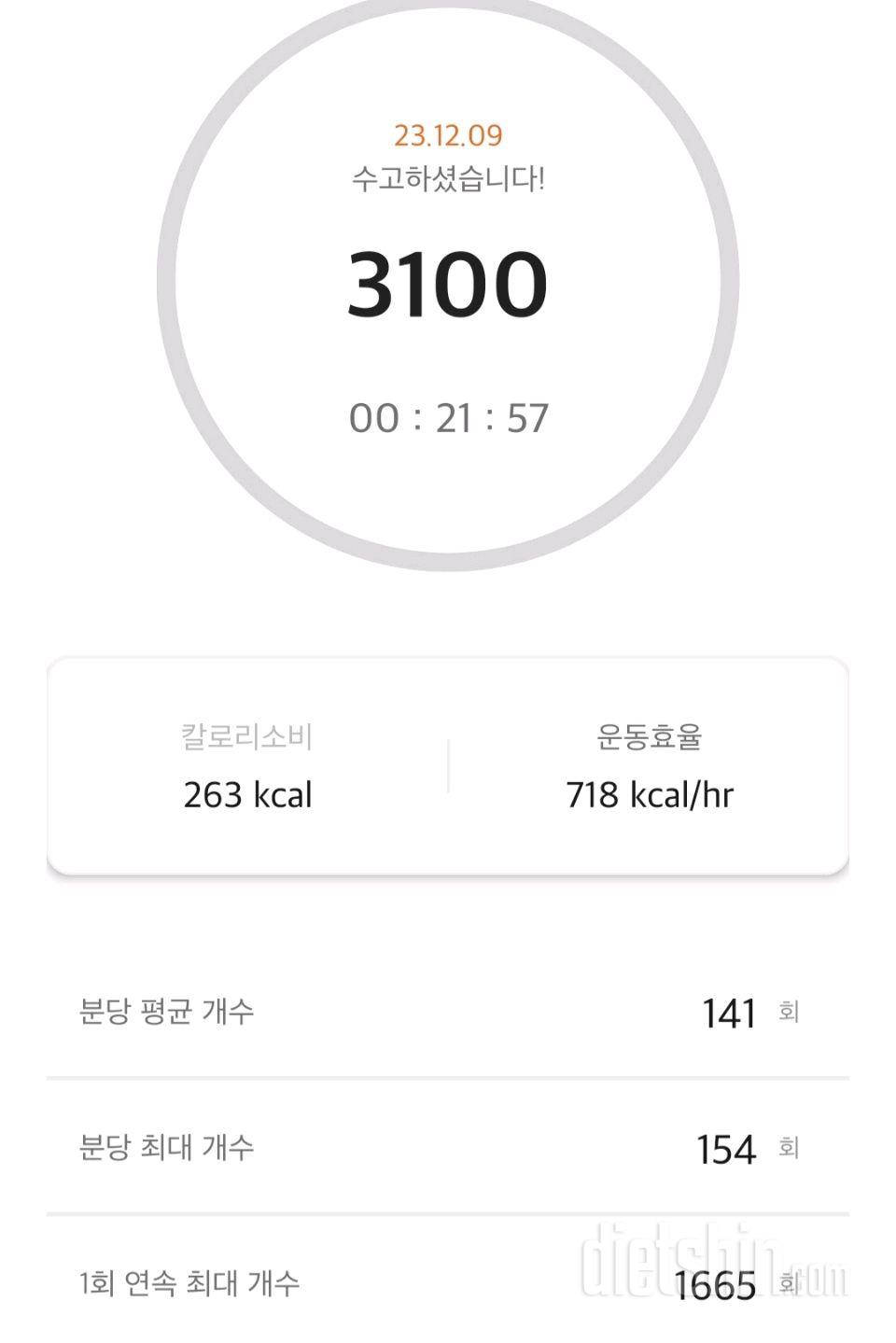 30일 줄넘기5일차 성공!