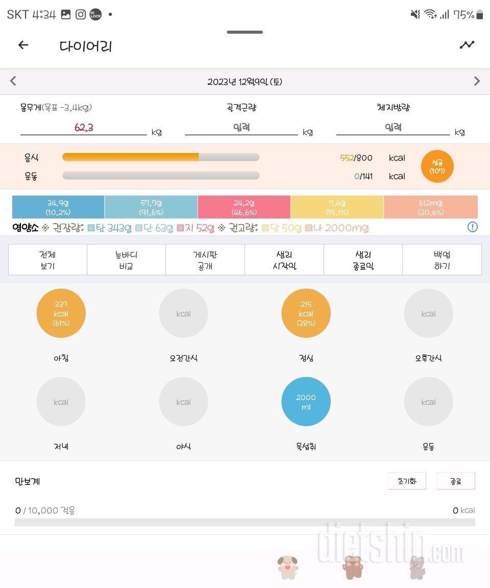 30일 하루 2L 물마시기1일차 성공!