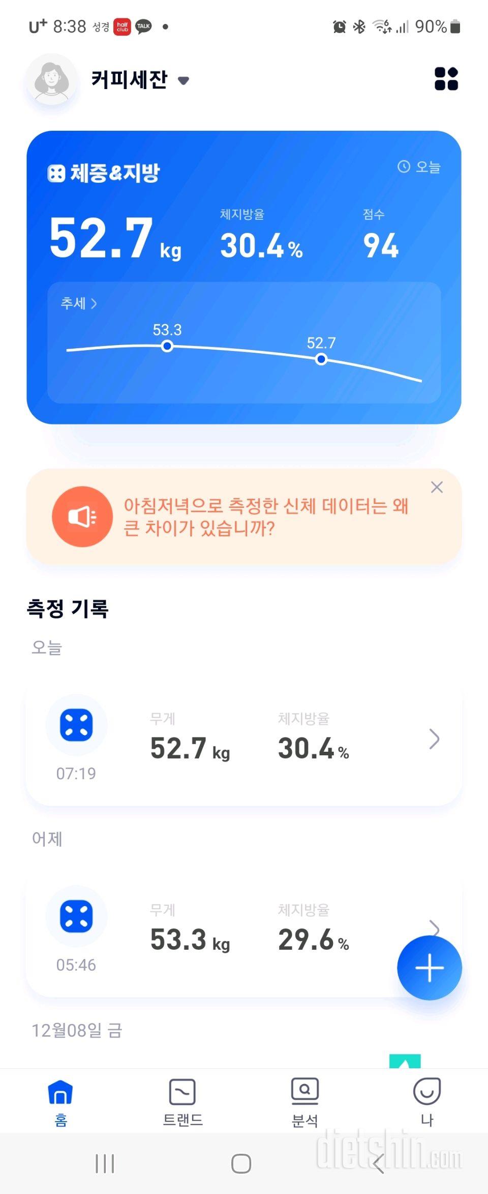 7일 아침 몸무게 재기17일차 성공!