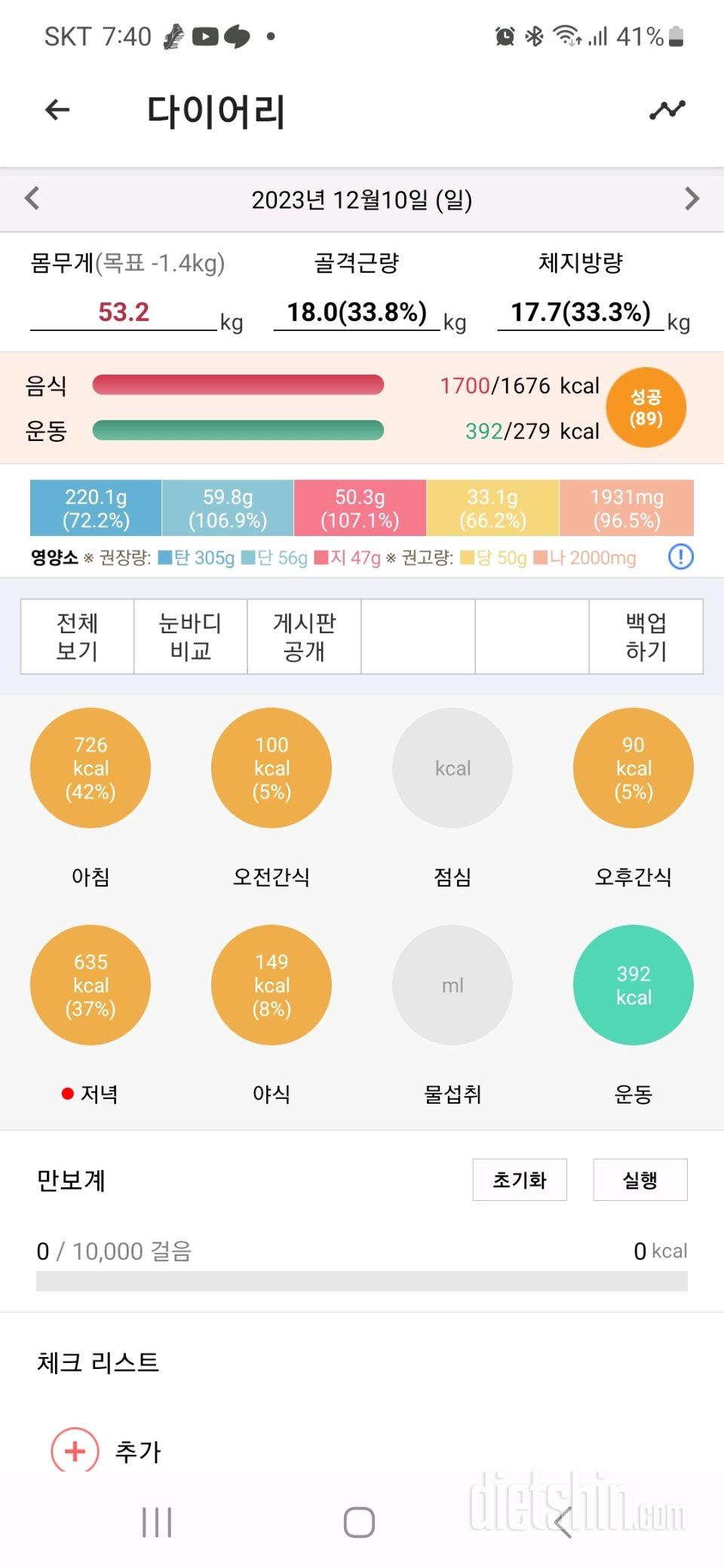 30일 밀가루 끊기13일차 성공!