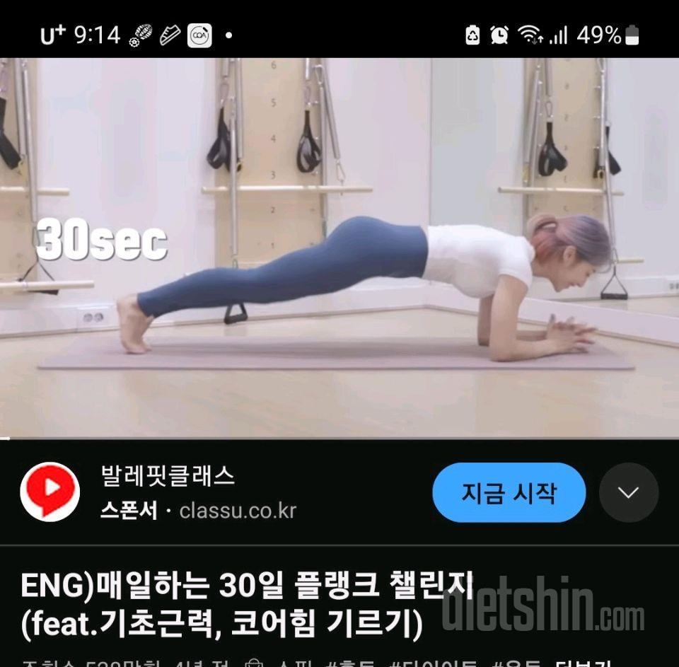 30일 플랭크118일차 성공!