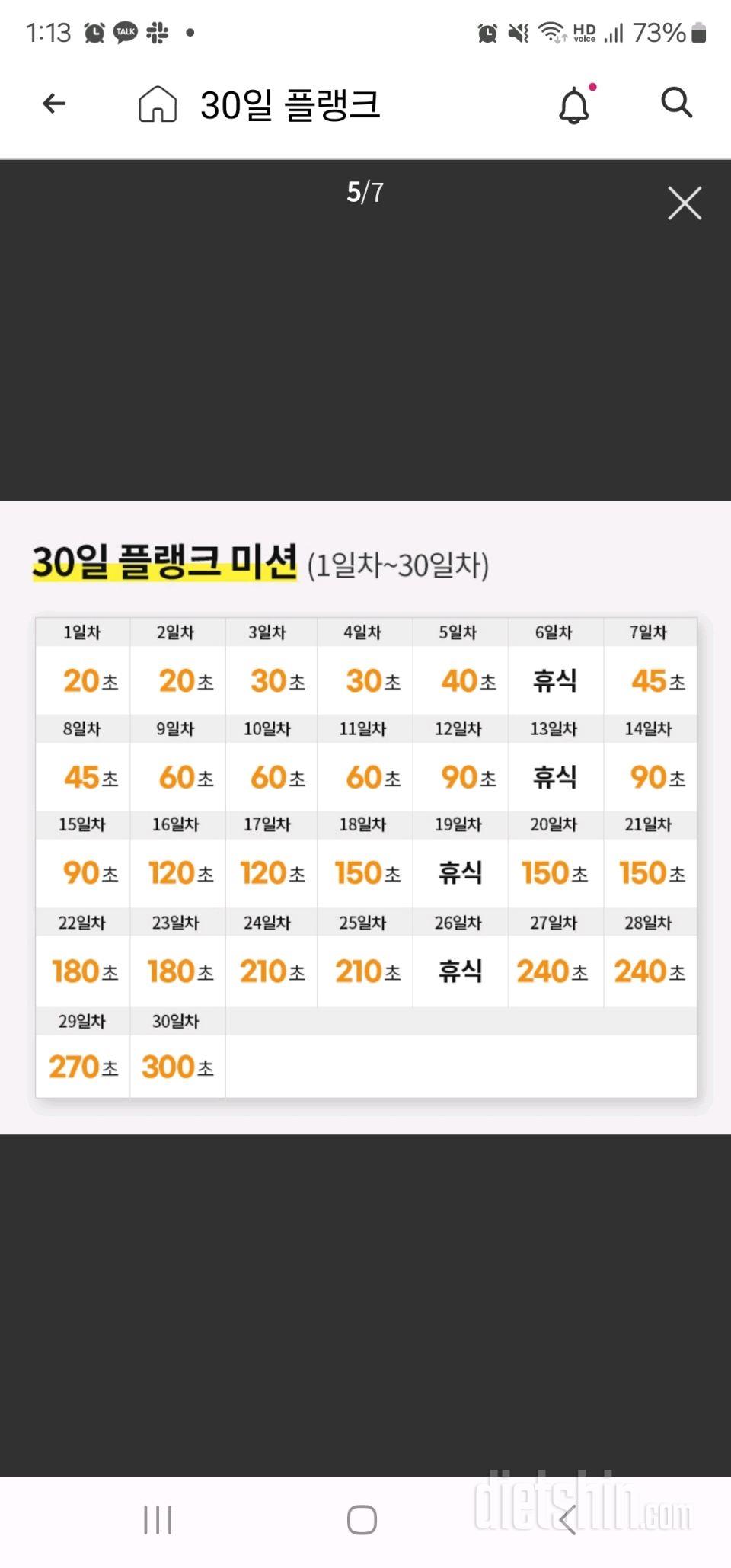 30일 플랭크1일차 성공!