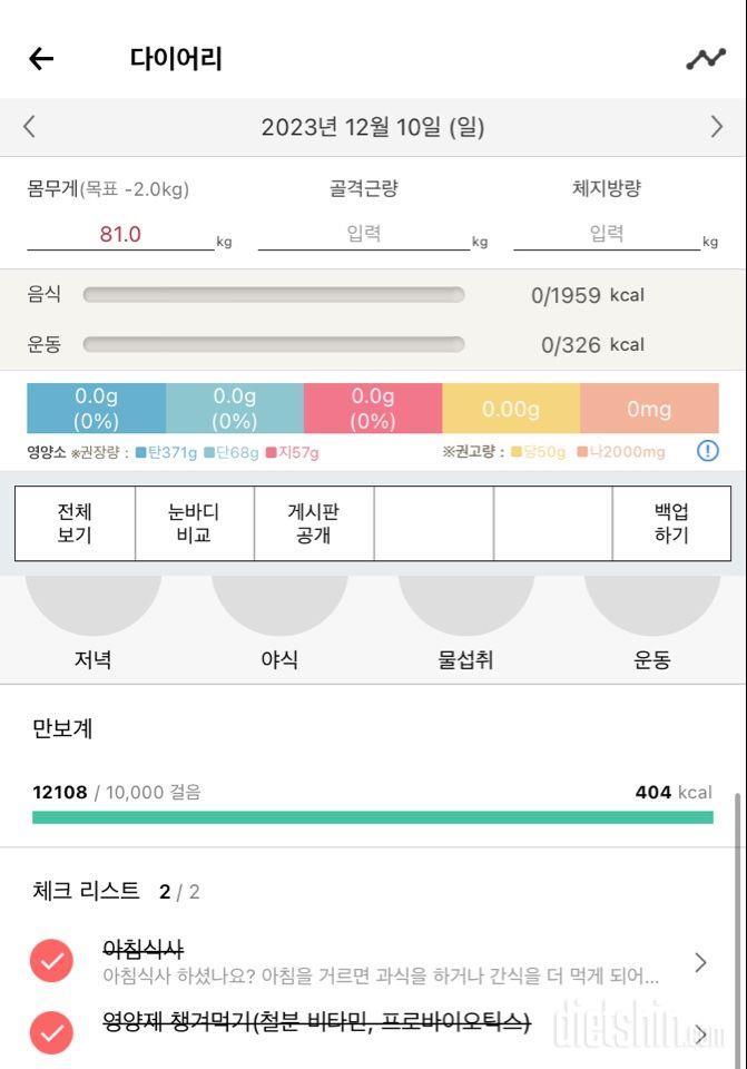 30일 만보 걷기45일차 성공!