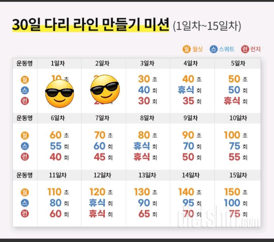 30일 다리라인 만들기2일차 성공!