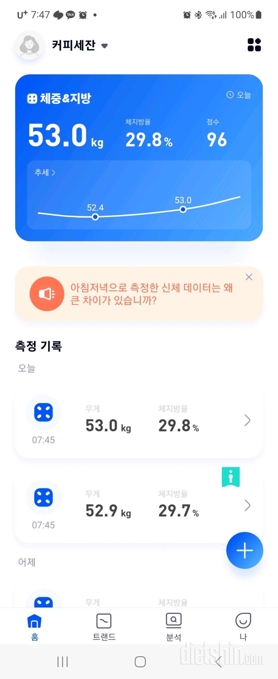 7일 아침 몸무게 재기19일차 성공!