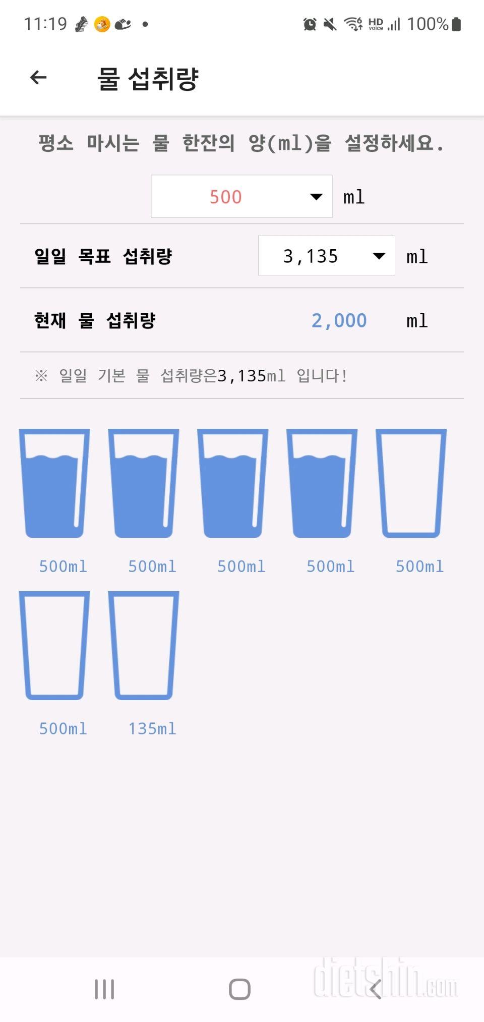 30일 하루 2L 물마시기62일차 성공!