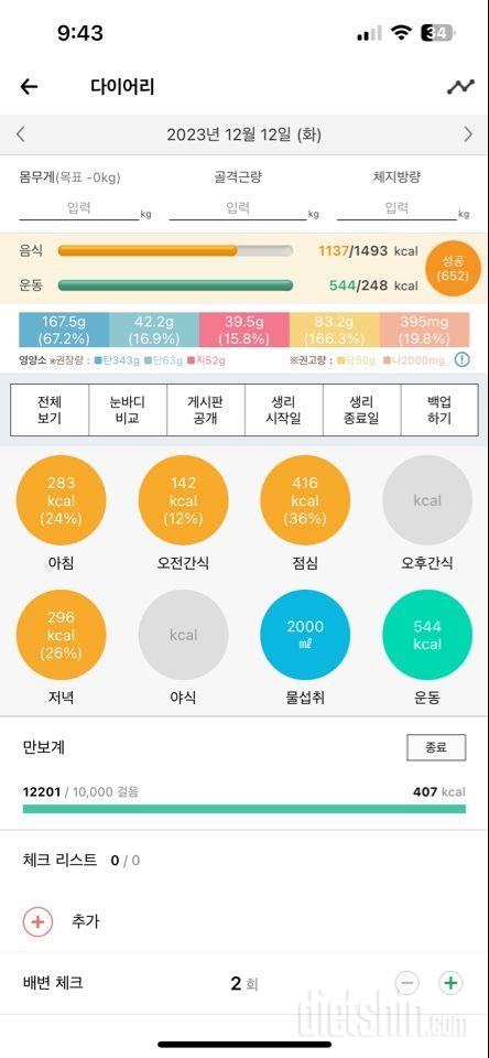 30일 야식끊기63일차 성공!