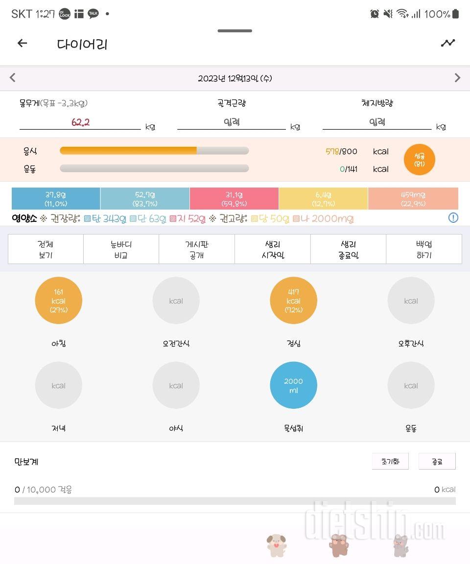 30일 하루 2L 물마시기2일차 성공!