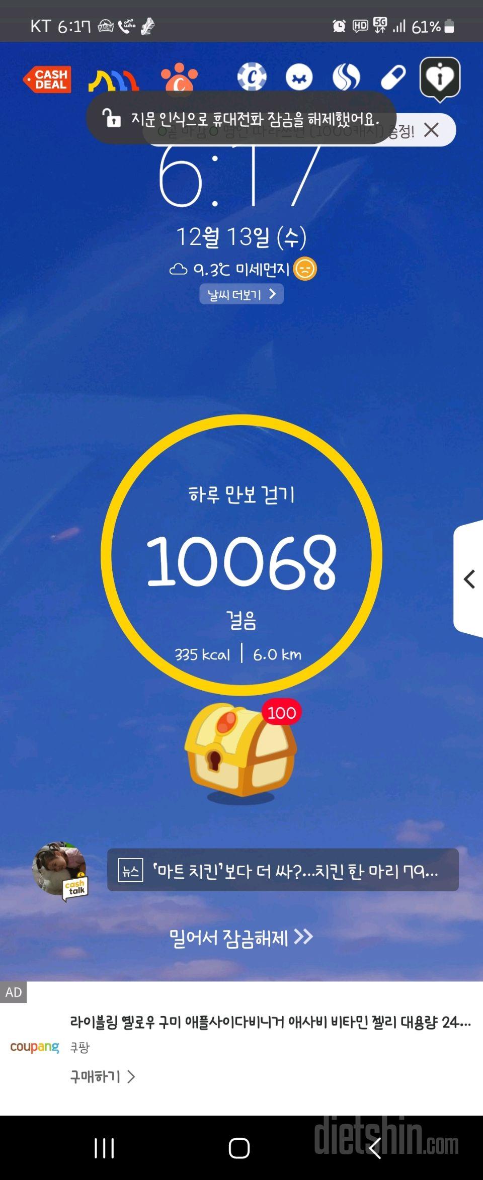 12월 13일( 운동 80kcal)