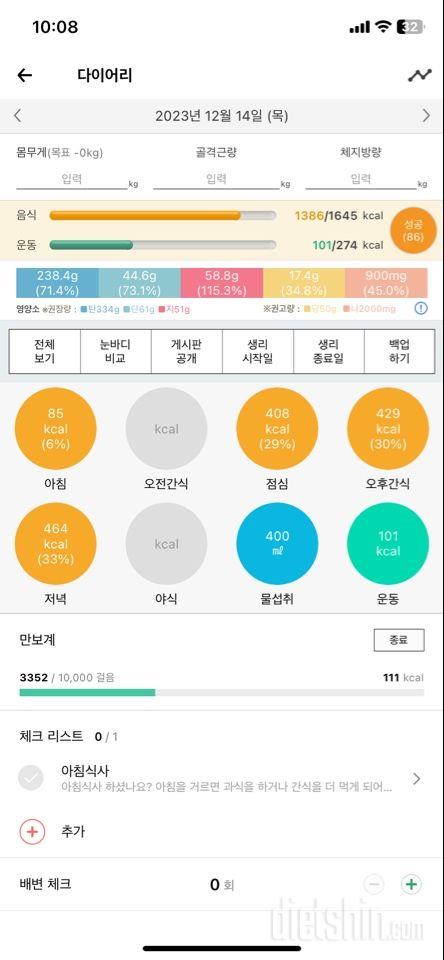 15일 3끼 식단 챌린지1일차 성공!