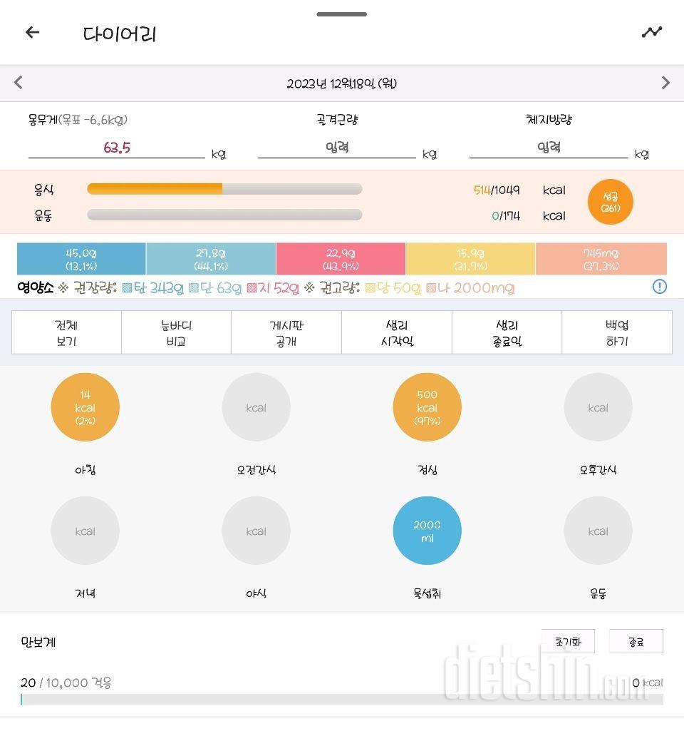 30일 1,000kcal 식단1일차 성공!