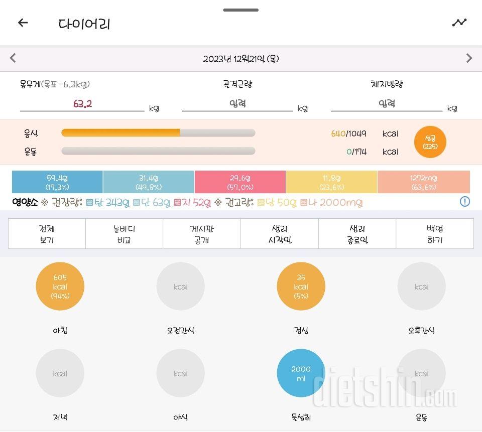 30일 당줄이기1일차 성공!