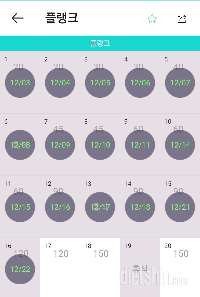 30일 플랭크16일차 성공!