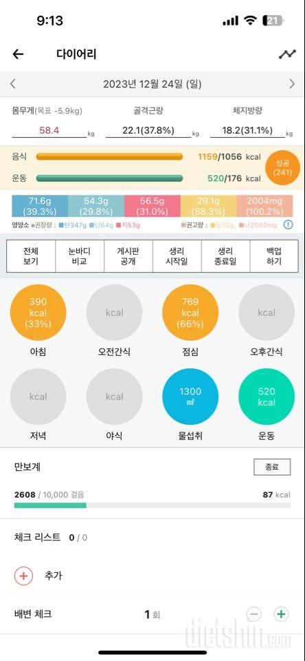 30일 당줄이기63일차 성공!