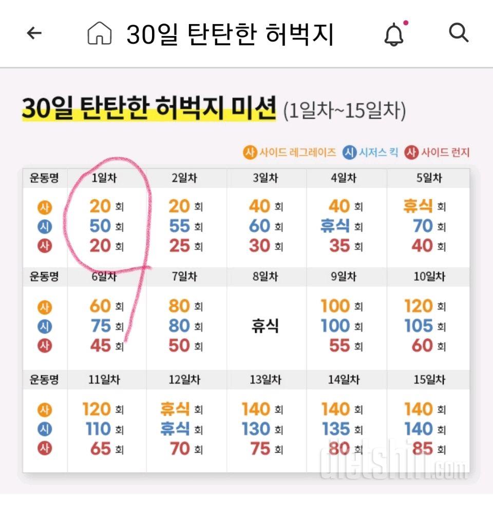 30일 탄탄한 허벅지31일차 성공!