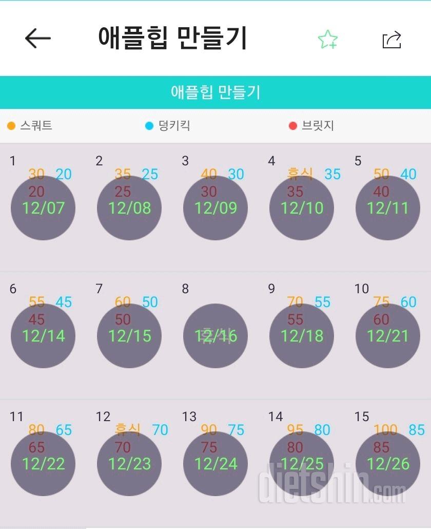 30일 애플힙15일차 성공!