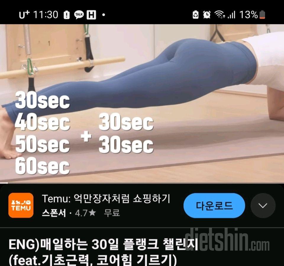 30일 플랭크135일차 성공!