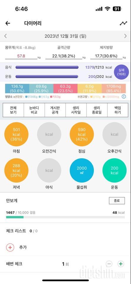 30일 야식끊기78일차 성공!