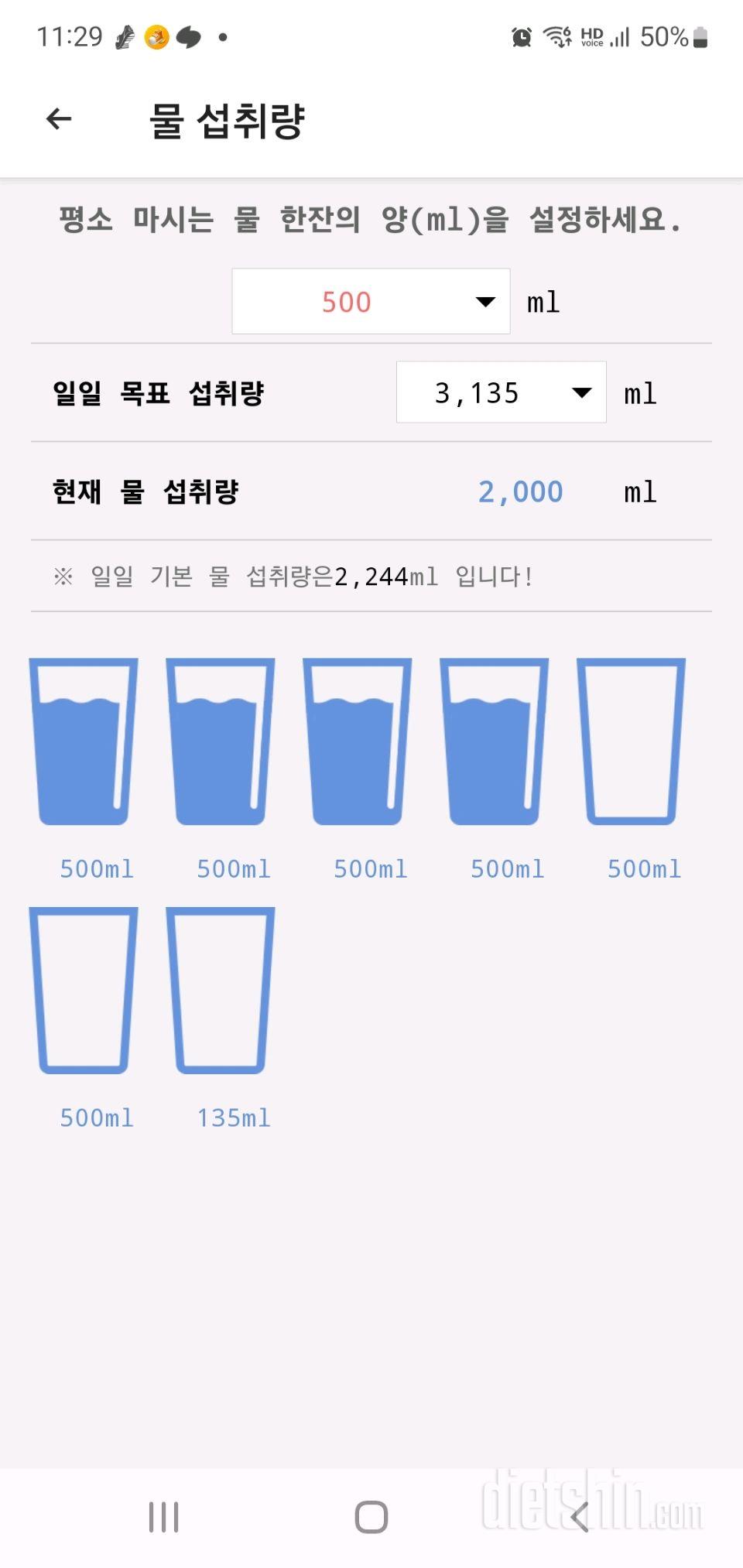 30일 하루 2L 물마시기81일차 성공!