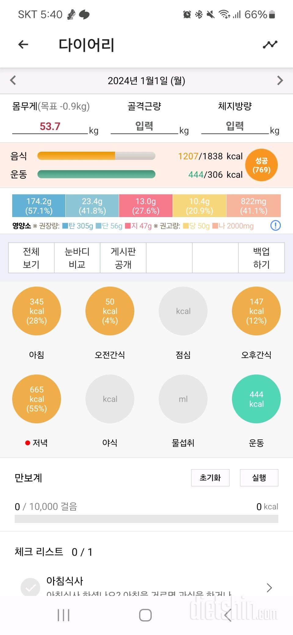 30일 당줄이기1일차 성공!