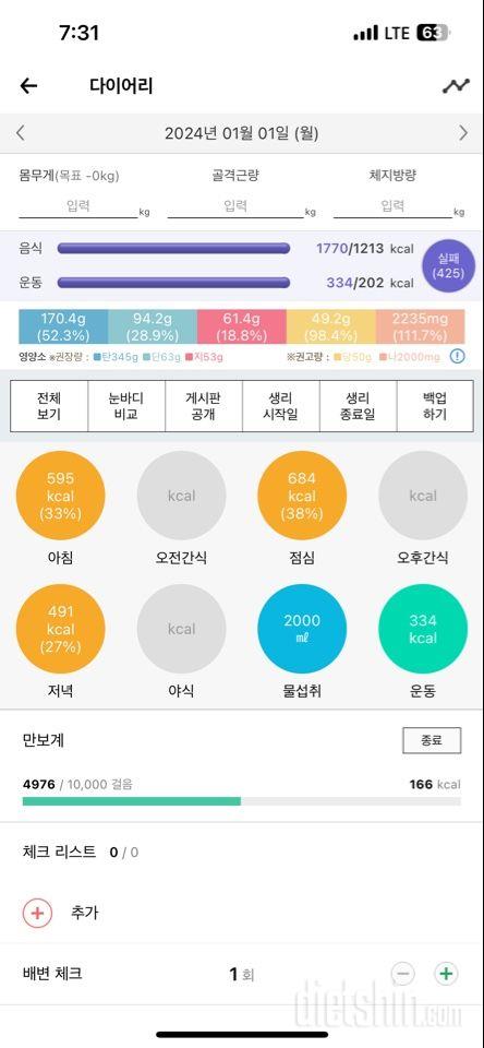 30일 야식끊기79일차 성공!