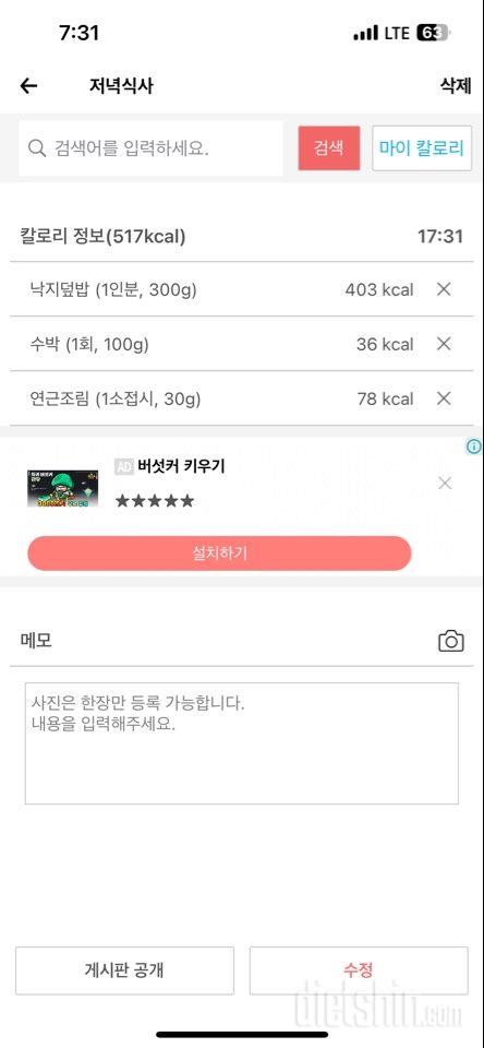 30일 야식끊기79일차 성공!