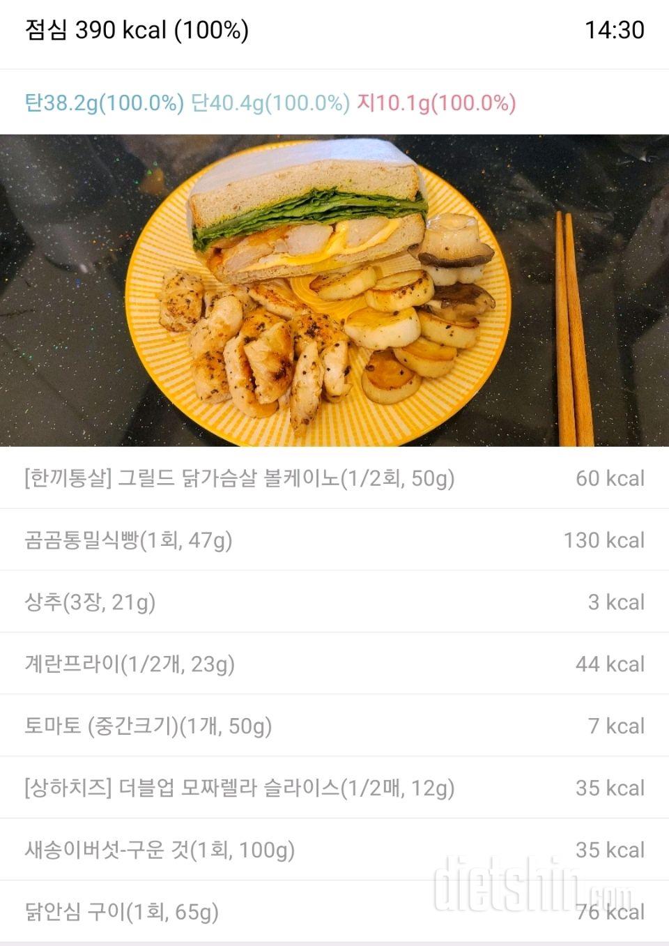 [다신23기] 1일차 점심식단