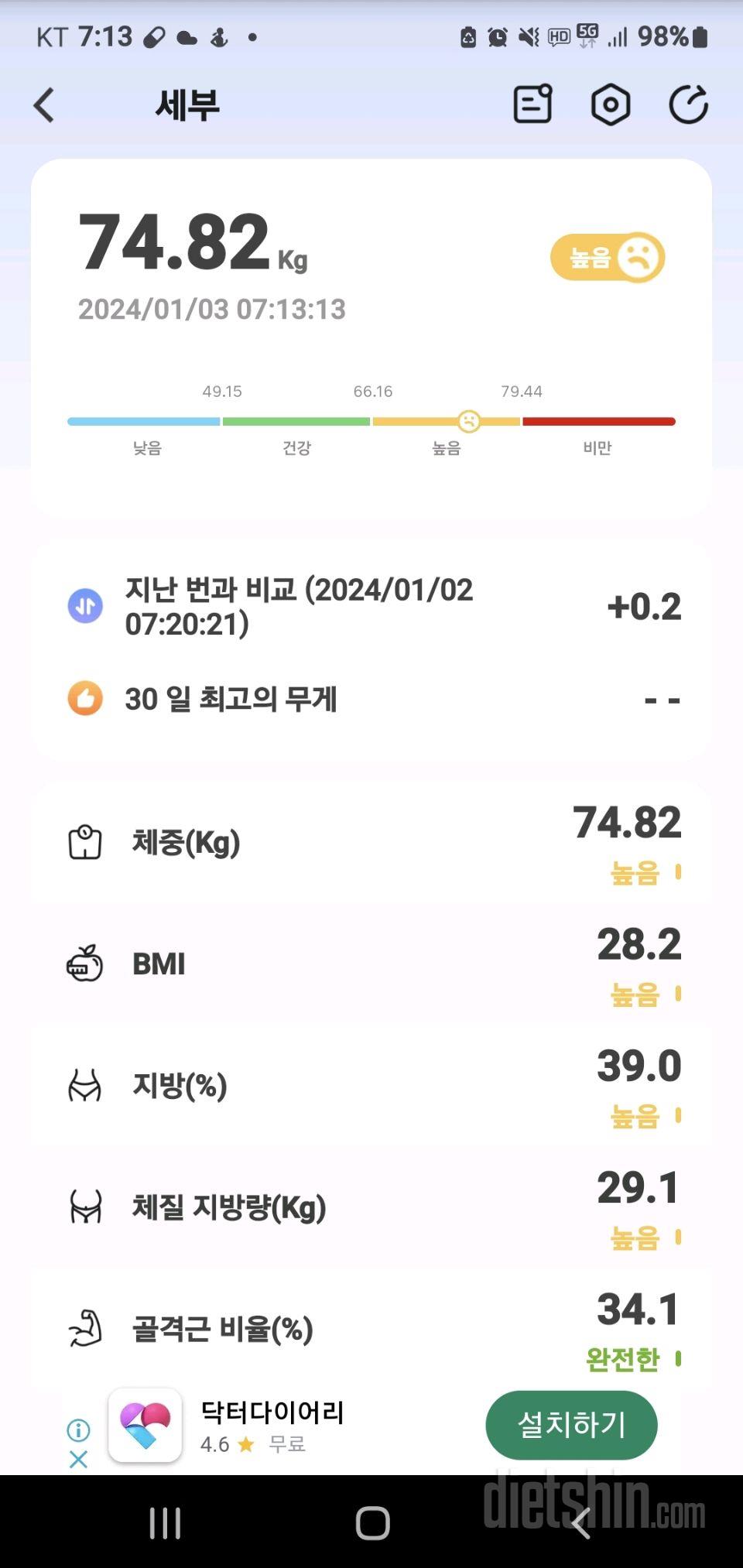 1월 3일 다욧 시작