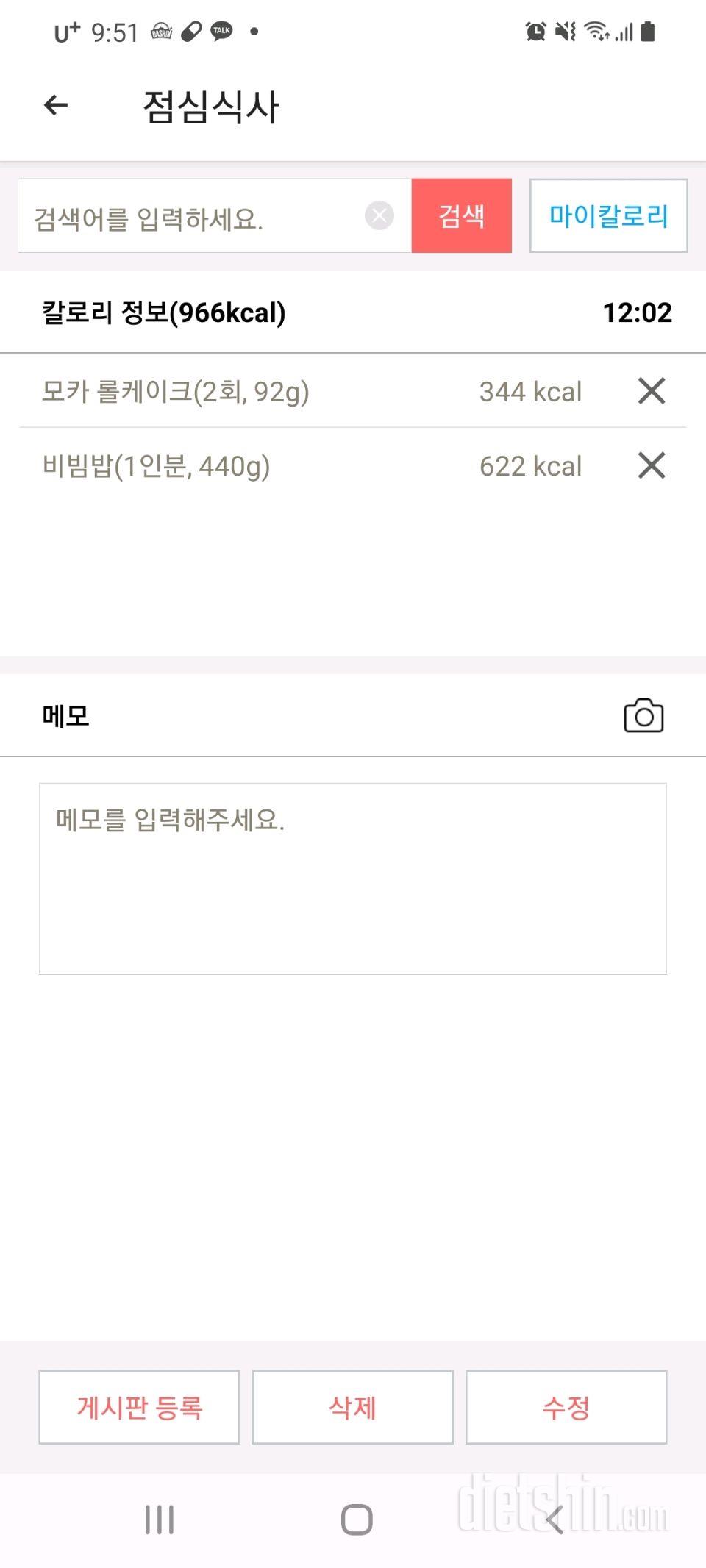 [다신23기 ]2일차 식단