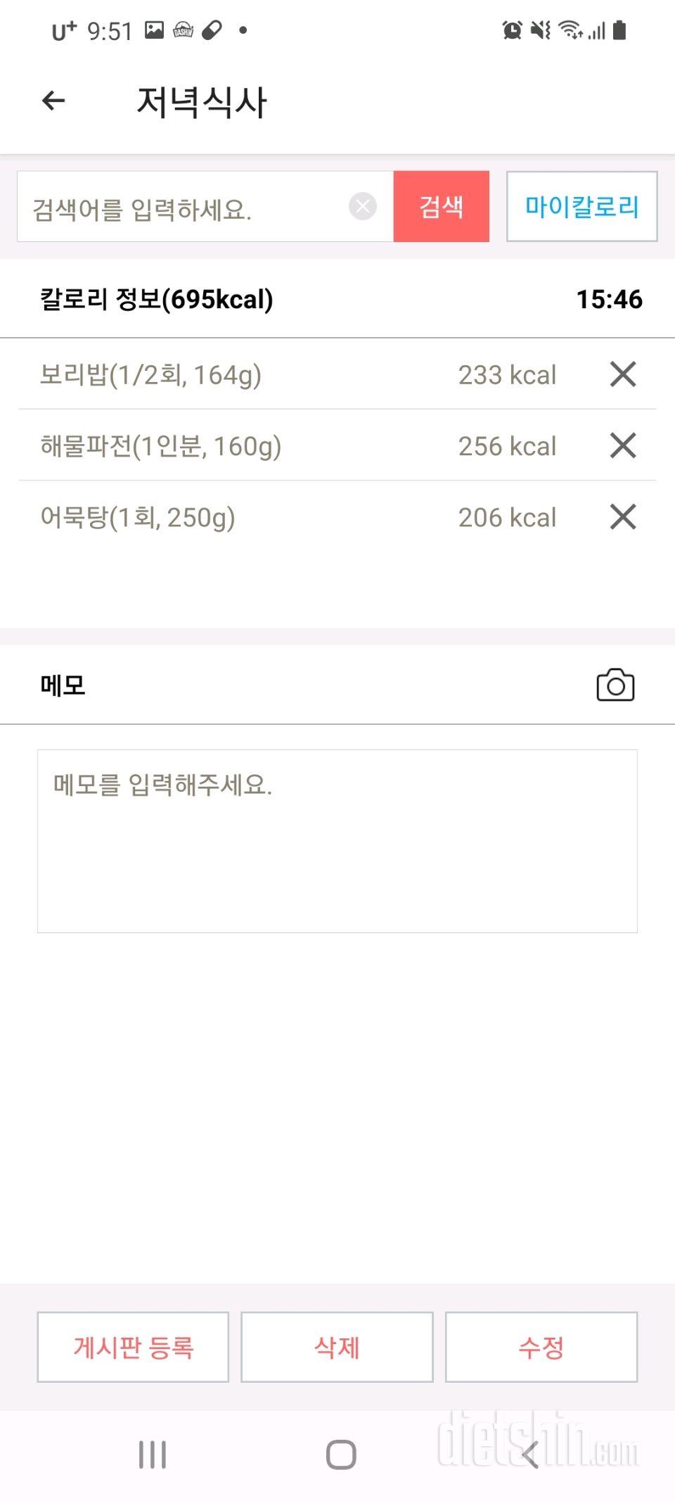 [다신23기 ]2일차 식단