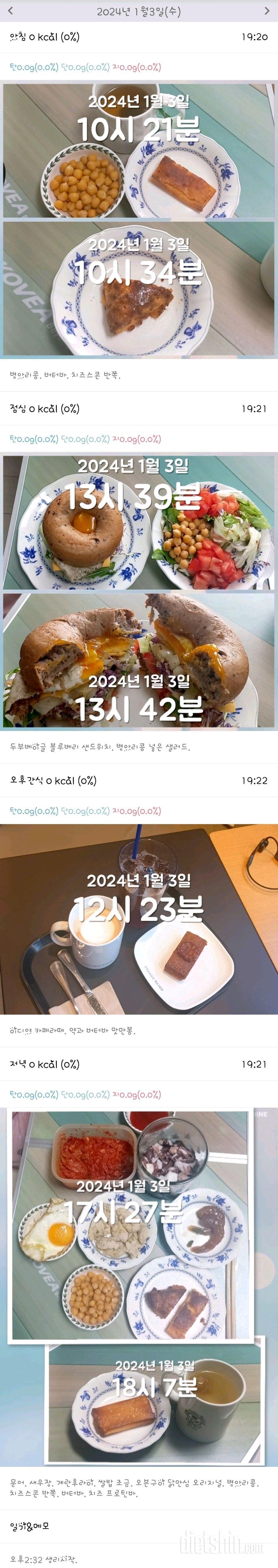 [다신 23기] 3일차 식단