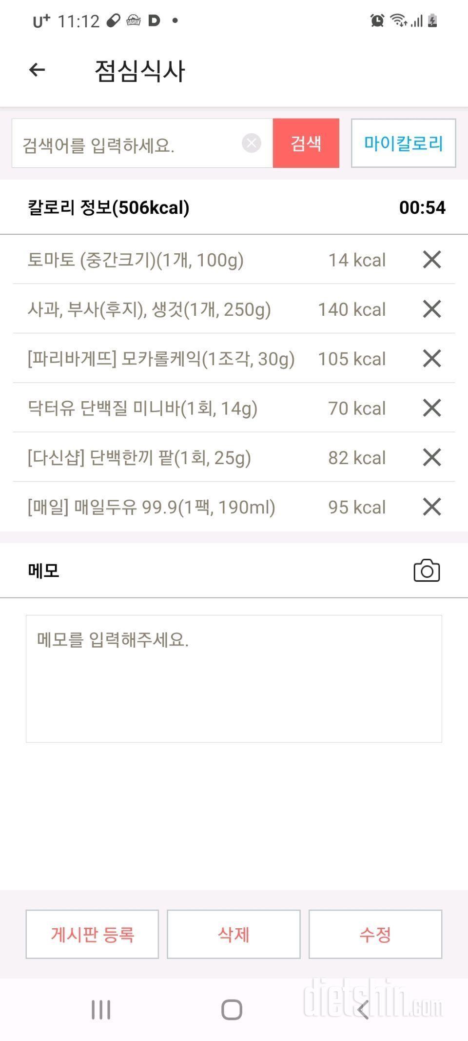 [다신23기]3일차 식단